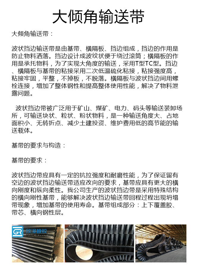 600寬大傾角輸送帶廠家 600寬大傾角輸送帶廠家