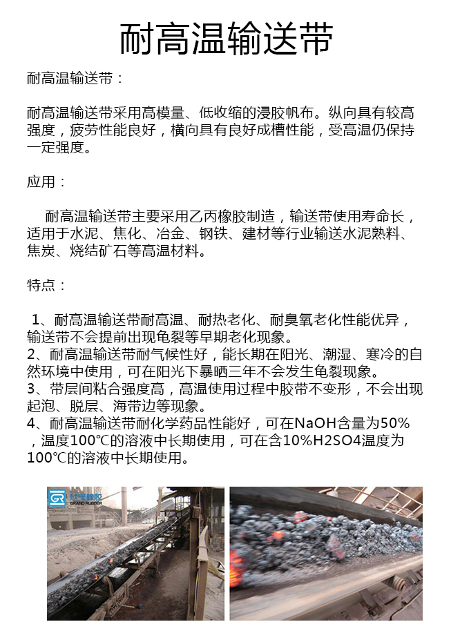 1200寬耐高溫輸送帶廠家
