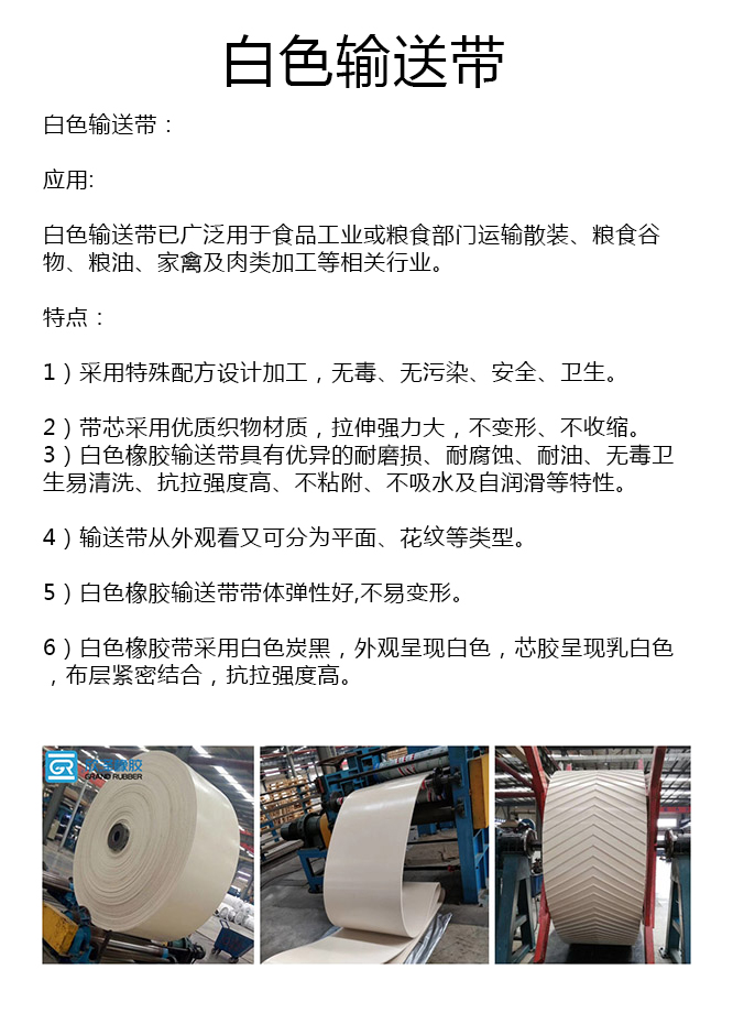 1000寬白色輸送帶廠家