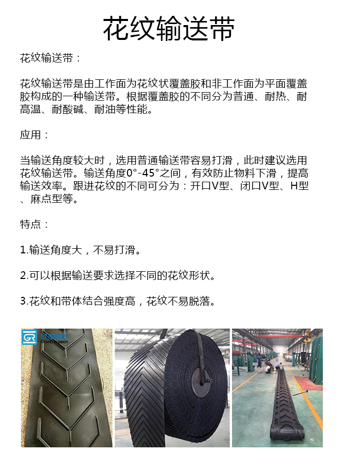 650寬花紋輸送帶廠家 650寬花紋輸送帶廠家